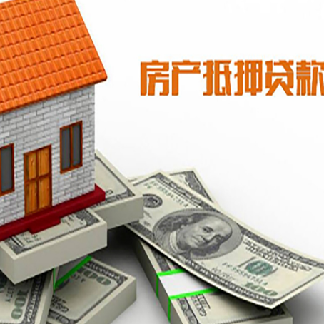 公主岭房屋抵押贷款公司服务费一般是多少?